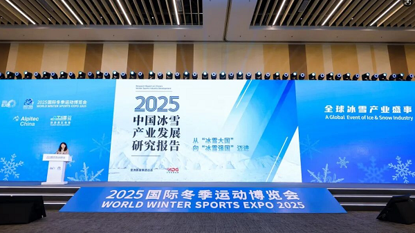 2025年冬博會(huì)圓滿(mǎn)閉幕 冰雪產(chǎn)業(yè)發(fā)展成果顯著