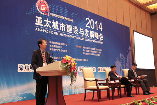 城市建設(shè)峰會